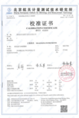 硫化氫氣體檢測儀校準(zhǔn)證書